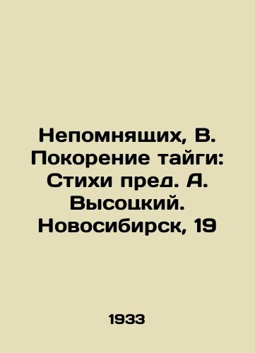 Nepomnyashchix, V. Pokorenie taygi: Stixi pred. A. Vysotskiy. Novosibirsk, 19/Nepomnyashchix, V. Conquest of the taiga: Stikhi prev. A. Vysotsky. Novosibirsk, 19 - landofmagazines.com