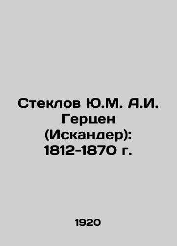 Steklov Yu.M. A.I. Gertsen (Iskander): 1812-1870 g./Steklov Yu.M. A.I. Herzen (Iskander): 1812-1870 - landofmagazines.com