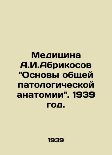 Meditsina A.I.Abrikosov Osnovy obshchey patologicheskoy anatomii. 1939 god./A.I. Apricots Medicine: The Foundations of General Pathological Anatomy. 1939. - landofmagazines.com