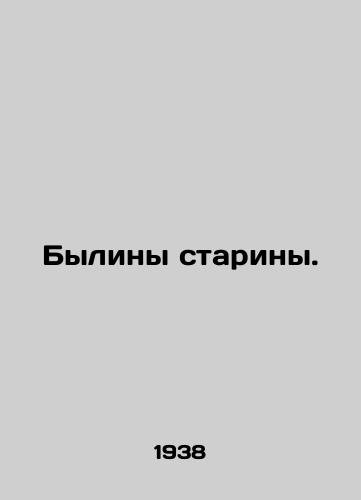 Byliny stariny./The old days. - landofmagazines.com