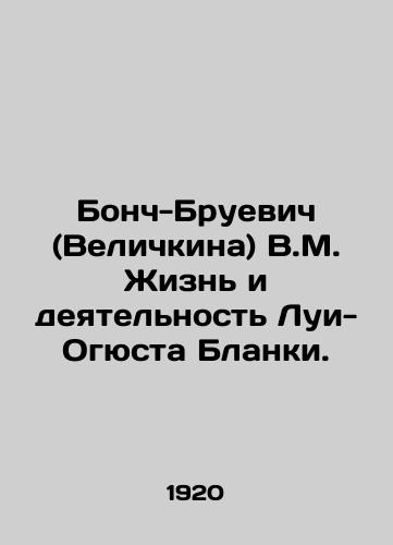 Bonch-Bruevich (Velichkina) V.M. Zhizn i deyatelnost Lui-Ogyusta Blanki./Bonch-Bruyevich (Velichkina) V.M. The Life and Activities of Louis-Auguste Blanca. - landofmagazines.com