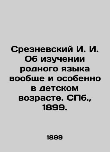Sreznevskiy I. I. Ob izuchenii rodnogo yazyka voobshche i osobenno v detskom vozraste. S.Pb. 1899./Sreznevsky I. I. On the study of the native language in general and especially in childhood. St. Petersburg, 1899. - landofmagazines.com