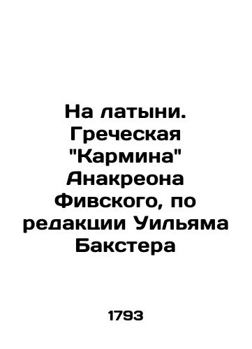 Na latyni. Grecheskaya Karmina Anakreona Fivskogo, po redaktsii Uilyama Bakstera/In Latin. Greek Carmina by Anacreon Thyvsky, edited by William Baxter - landofmagazines.com
