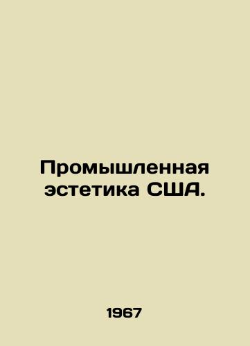 Promyshlennaya estetika SShA./US Industrial Aesthetics. - landofmagazines.com