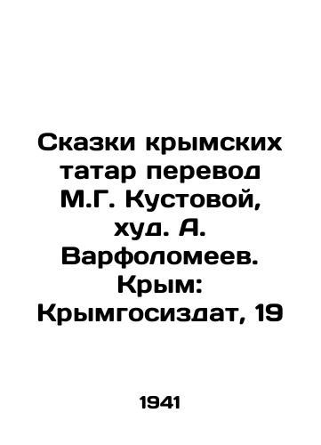 Skazki krymskix tatar perevod M.G. Kustovoy, xud. A. Varfolomeev. Krym: Krymgosizdat, 19/Tales of Crimean Tatars Translated by M.G. Kustova, by A. Barfolomeev. Crimea: Crimean Gosizdat, 19 - landofmagazines.com