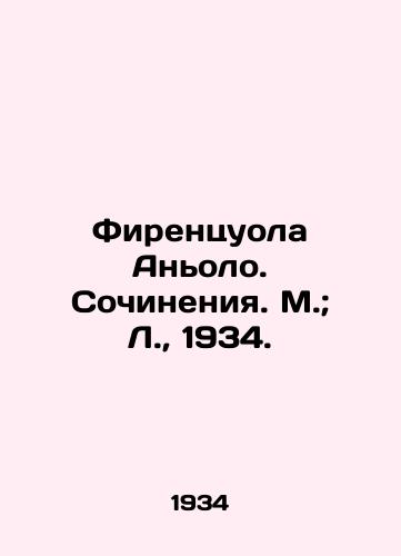 Firentsuola Anolo. Sochineniya. M.; L.,  1934./Firenzuola Agnolo. Works. Moscow; L.,  1934. - landofmagazines.com