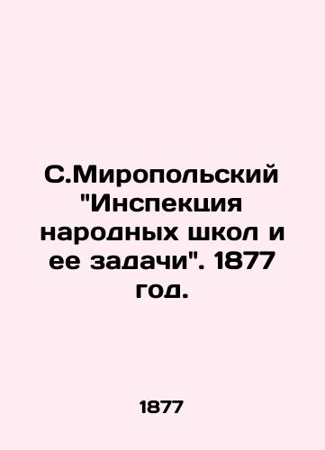 S.Miropolskiy Inspektsiya narodnyx shkol i ee zadachi. 1877 god./S.Miropolsky The Inspection of Popular Schools and Its Tasks. 1877. - landofmagazines.com
