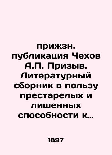 prizn. publikatsiya Chexov A. Prizyv. Literaturnyy sbornik v polzu prestarelyx i lishennyx sposobnosti k trudu artistov i ix semeystv./Urgent Publication by the Czechs A. Appeal. Literary collection in favor of the elderly and disabled artists and their families. - landofmagazines.com