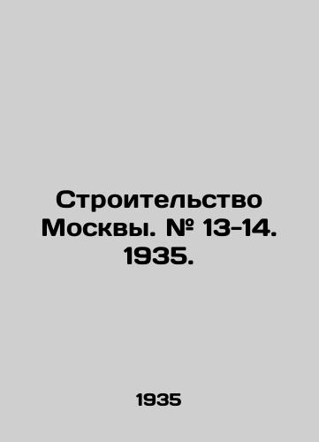 Stroitelstvo Moskvy. # 13-14. 1935./Construction of Moscow. # 13-14. 1935. - landofmagazines.com
