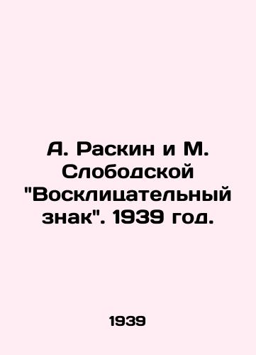 A. Raskin i M. Slobodskoy Vosklitsatelnyy znak. 1939 god./A. Raskin and M. Slobodskaya Exclamation mark. 1939. - landofmagazines.com