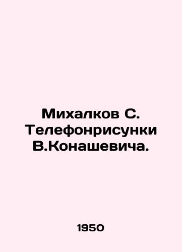 Mixalkov S. Telefonrisunki V.Konashevicha./Mikhalkov S. Telephone drawings by V.Konashevich. - landofmagazines.com