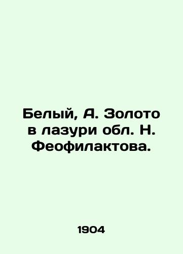 Belyy, A. Zoloto v lazuri obl. N. Feofilaktova./White, A. Gold in the azure of the region of N. Feofilaktov. - landofmagazines.com