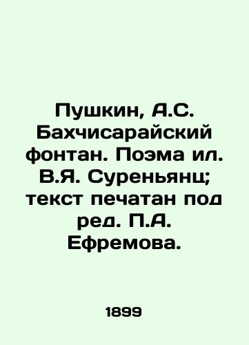 Pushkin, A.S. Baxchisarayskiy fontan. Poema il. V.Ya. Surenyants; tekst pechatan pod red. A. Efremova./Pushkin, A.S. Bakhchisaray Fountain. Poem by V.Ya. Surenyants; text edited by A. Efremov. - landofmagazines.com