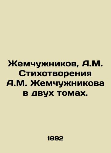 Zhemchunikov, A.M. Stixotvoreniya A.M. Zhemchunikova v dvux tomax. /Zhemchuchnikov, A.M. Stikhoopening A.M. Zhemchuchnikov in double tomes. - landofmagazines.com