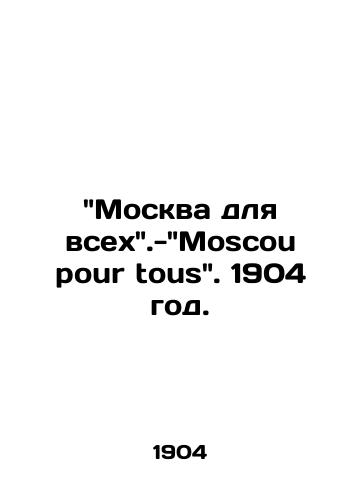 Moskva dlya vsex.-Moscou pour tous. 1904 god./ Moscow for all. - Moscow pour tous. 1904. - landofmagazines.com