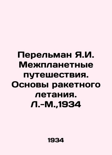 Perelman Ya.I. Meplanetnye puteshestviya. Osnovy raketnogo letaniya. L.-M., 1934/Perelman Ya.I. Interplanetary travel. Basics of rocket flying. L.-M.,  1934 - landofmagazines.com