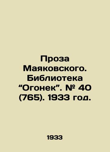 Proza Mayakovskogo. Biblioteka Ogonek. # 40 (765). 1933 god./Mayakovskys Prose. Library of Fire. # 40 (765). 1933. - landofmagazines.com