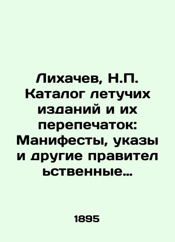 Lixachev, N. Katalog letuchix izdaniy i ix perepechatok: Manifesty, ukazy i drugie pravitelstvennye rasporyaeniya v otdelnyx izdaniyax i perepechatkax./Listachev, N. Catalogue of Volatile Publications and Their Reprints: Manifestos, Decrees and Other Government Orders in Separate Editions and Reprints. - landofmagazines.com