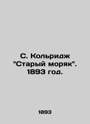S. Kolrid Staryy moryak. 1893 god./S. Coleridges Old Sailor. 1893. - landofmagazines.com