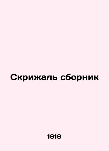 Skrial sbornik /Tablet Sbornik - landofmagazines.com