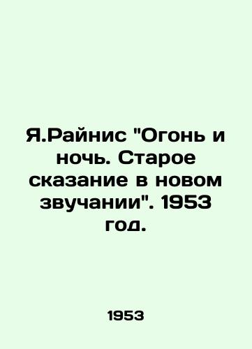 Ya.Raynis Ogon i noch. Staroe skazanie v novom zvuchanii. 1953 god./Y.Rainis Fire and Night. Old Tale in New Sound. 1953. - landofmagazines.com