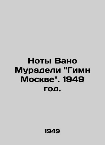 Noty Vano Muradeli Gimn Moskve. 1949 god./Vano Muradelis Anthem to Moscow. 1949. - landofmagazines.com