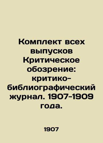 Komplekt vsex vypuskov Kriticheskoe obozrenie: kritiko-bibliograficheskiy urnal. 1907-1909 goda./A set of all issues Critical Review: Critical and Bibliographic Journal. 1907-1909. - landofmagazines.com