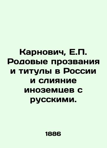 Karnovich, E. Rodovye prozvaniya i tituly v Rossii i sliyanie inozemtsev s russkimi./Karnovych, H.E. Family nicknames and titles in Russia and the merger of foreigners with Russians. - landofmagazines.com