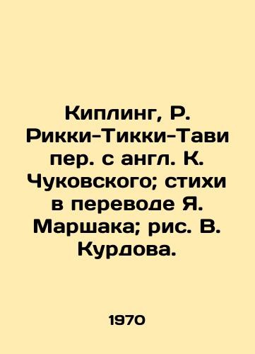 Kipling, R. Rikki-Tikki-Tavi per. s angl. K. Chukovskogo; stixi v perevode Ya. Marshaka; ris. V. Kurdova./Kipling, R. Rickey-Tikki-Tavi translated from K. Chukovsky; verse translated by J. Marshak; figure by V. Kurdov. - landofmagazines.com